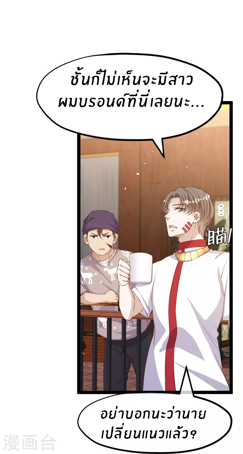 God Fisherman ตอนที่ 262 หน้า 10