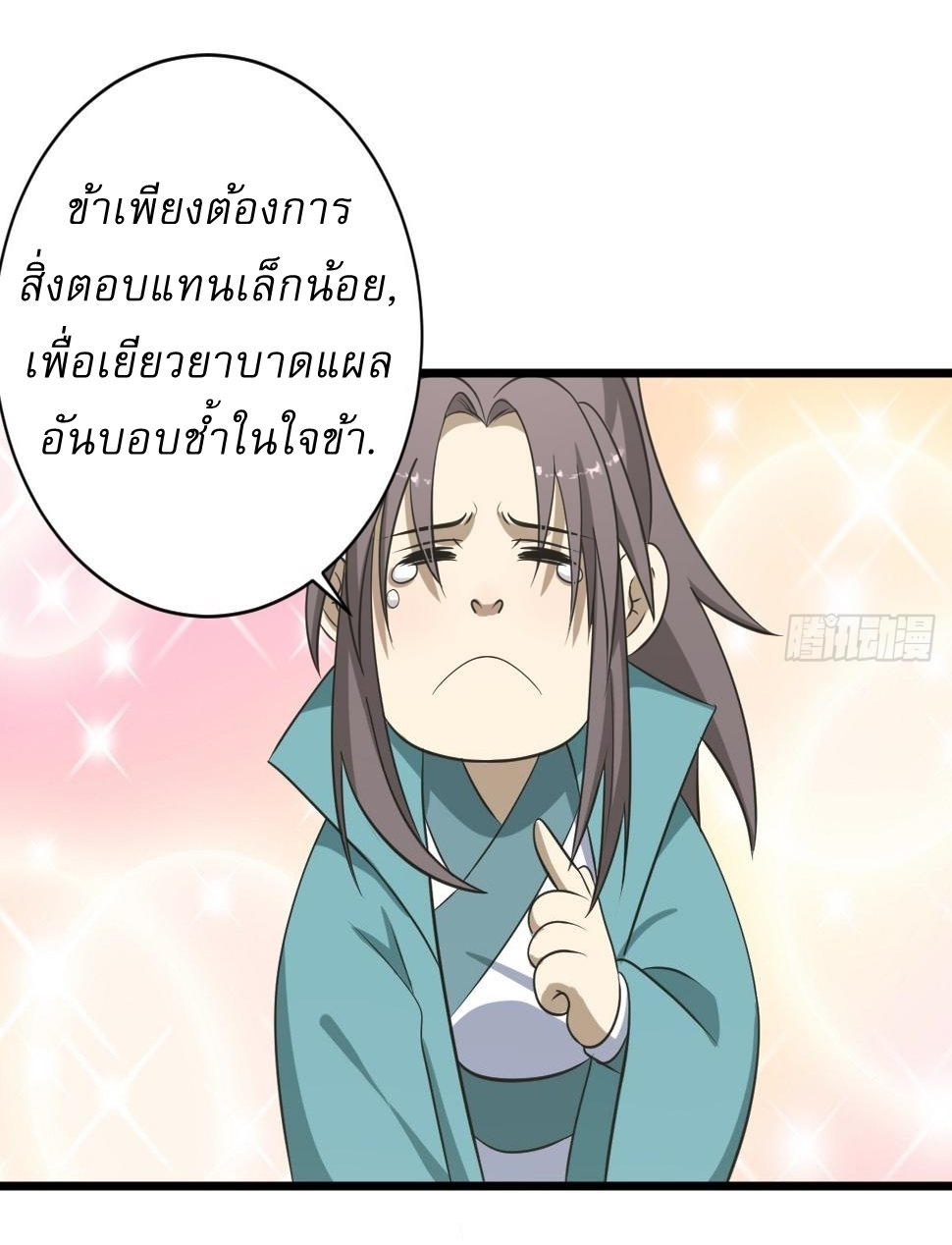 เก็บตัวร้อยปี จากนี้พี่ขอเทพ! INVINCIBLE AFTER A HUNDRED YEARS OF SECLUSION ตอนที่ 64 หน้า 31