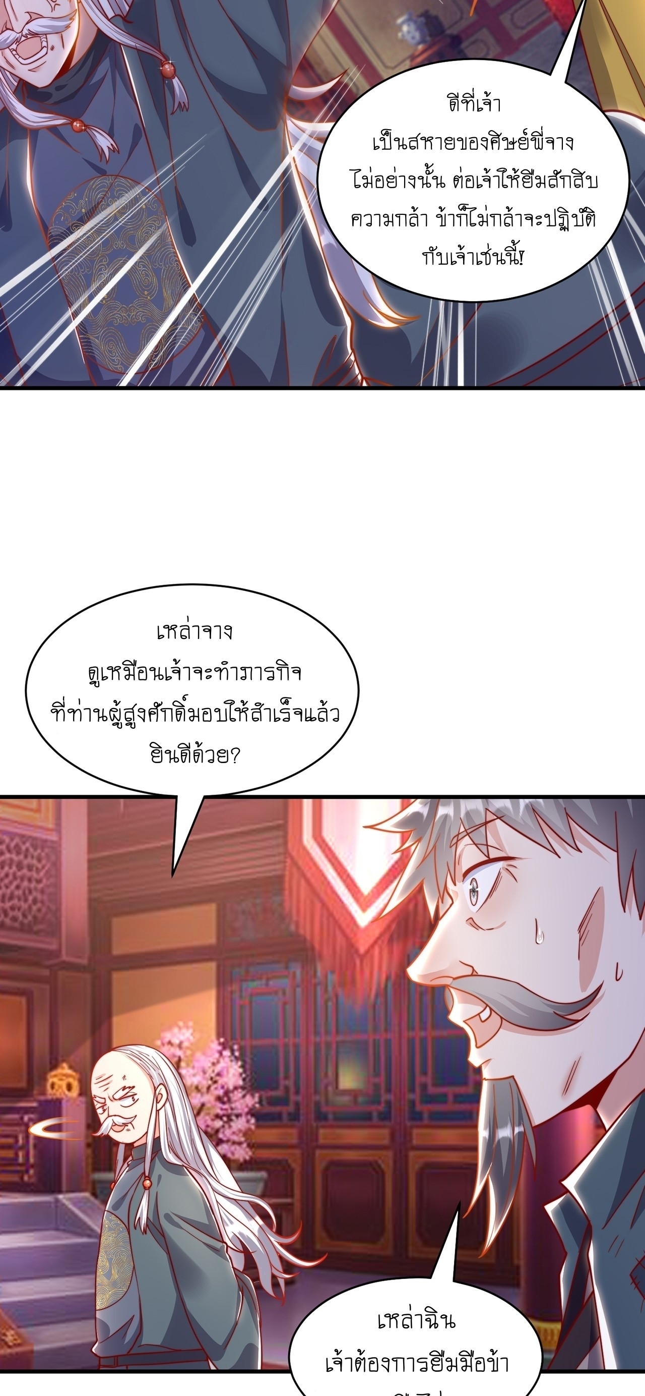 เทพก็อยากทำไร่ไถนาเหมือนกัน! (ชนจีน) ตอนที่ 43 หน้า 14