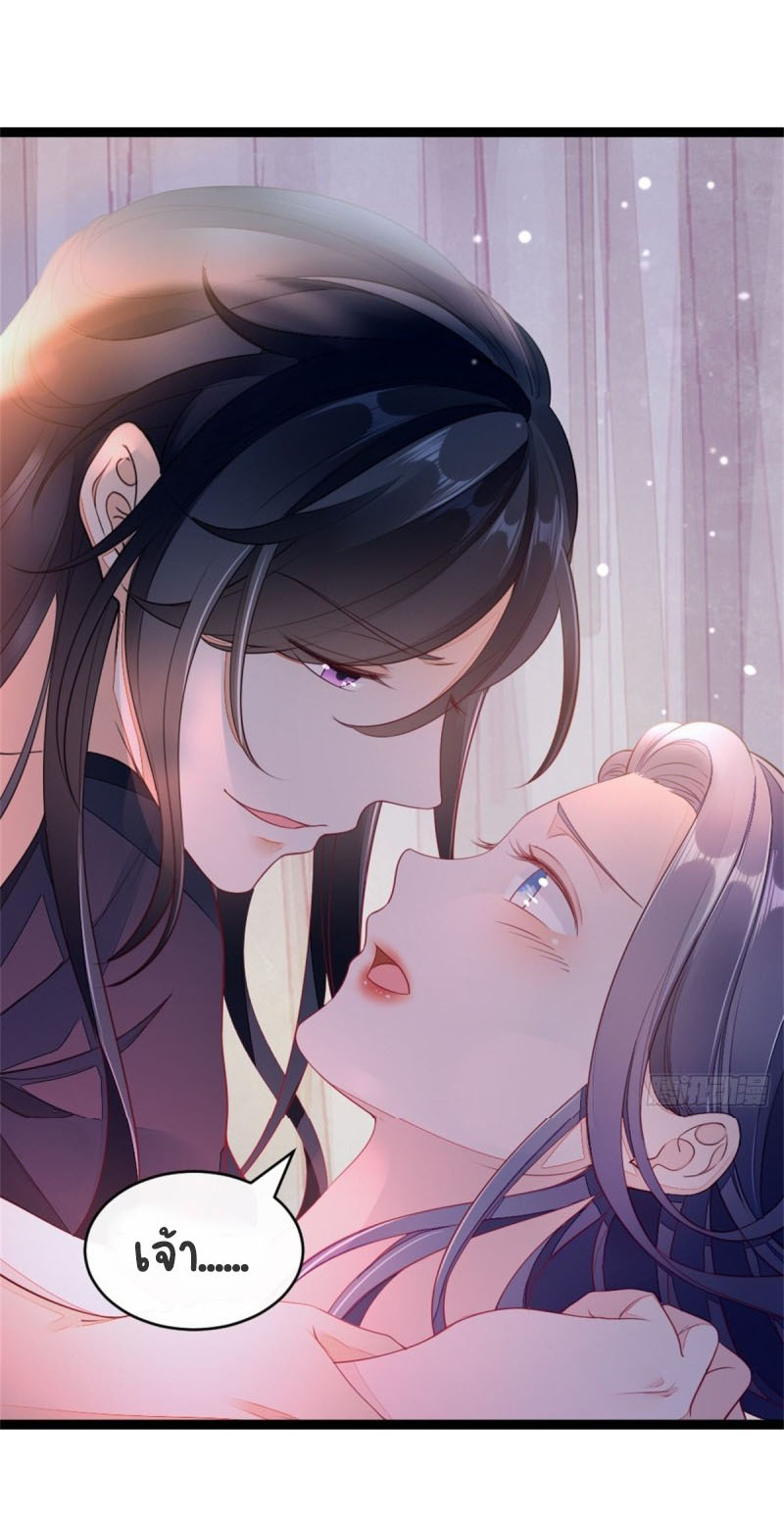 ระบบเปลี่ยนชะตายัยตัวร้าย ตอนที่ 8 หน้า 20