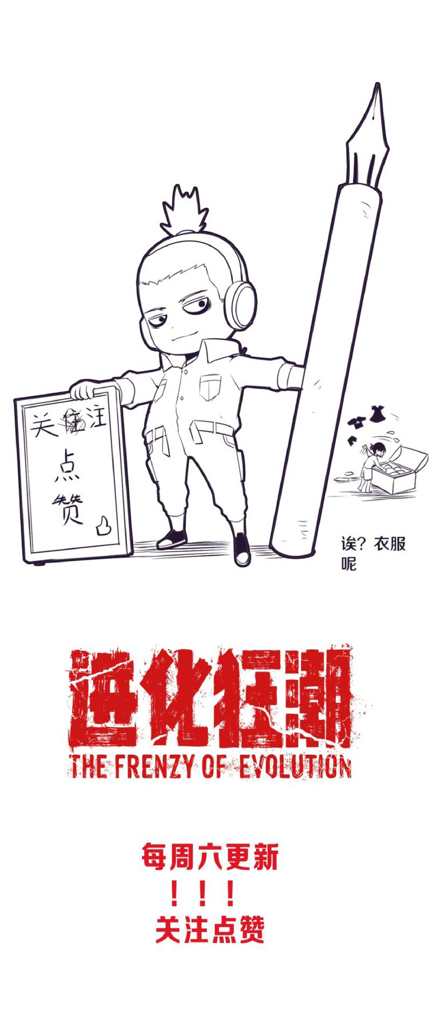 The Frenzy Of Evolution ตอนที่ 15 หน้า 101