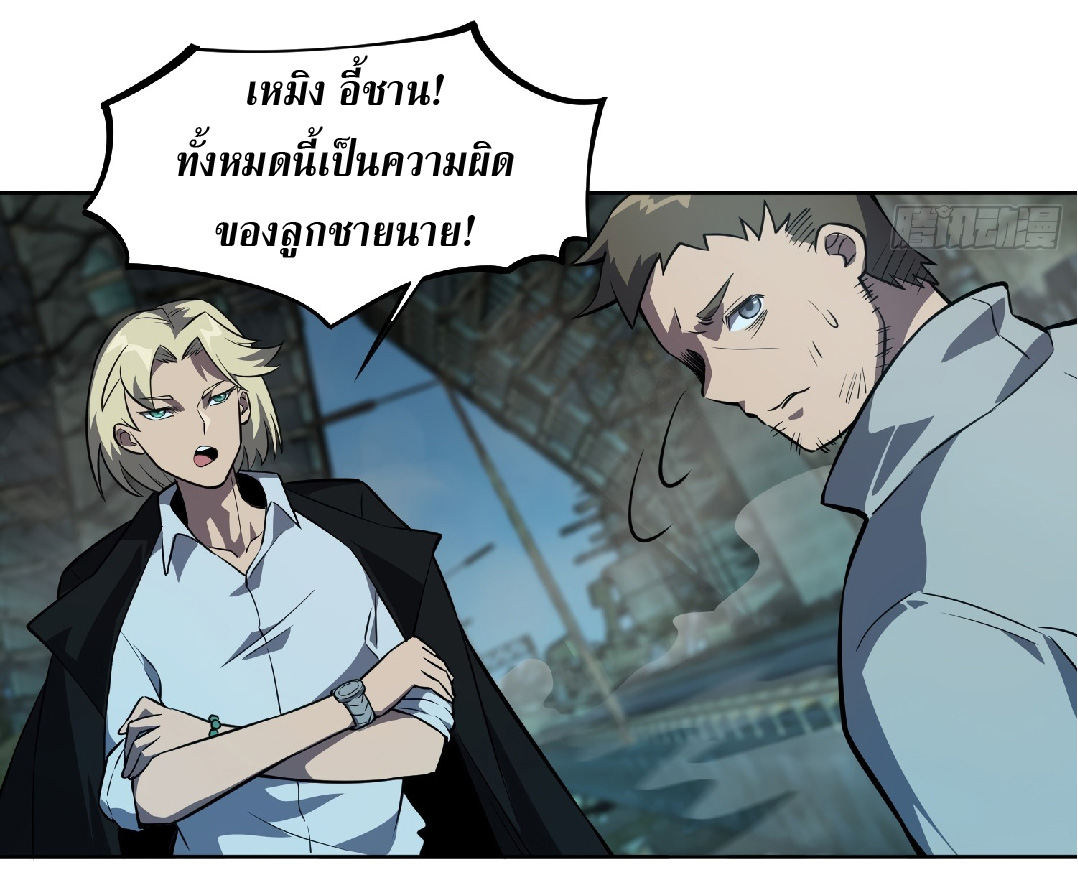 The People On Earth Are Too Ferocious ตอนที่ 20 หน้า 6