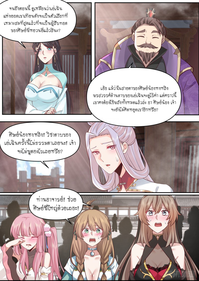 เกิดใหม่เป็นศิษย์พี่ใหญ่จอมวายร้ายกับเหล่าหญิงสาวยันเดเระ ตอนที่ 78 หน้า 12