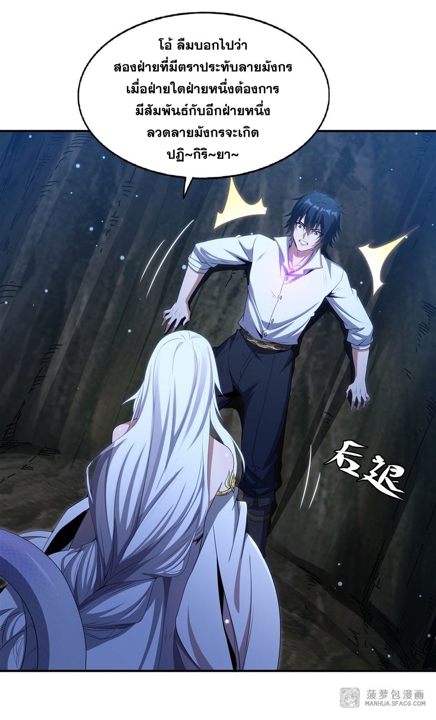 Shut Up, Evil Dragon! หุบปากซะยัยมังกรร้ายข้าไม่อยากมีลูกกับเจ้าอีกแล้ว ตอนที่ 4 หน้า 48