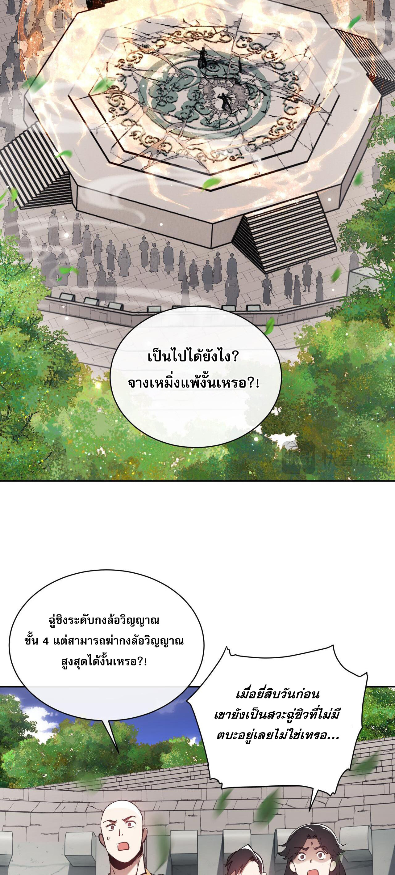 อาจารย์ ศิษย์บ้าขอกบฎนะขอรับ ตอนที่ 7 หน้า 3