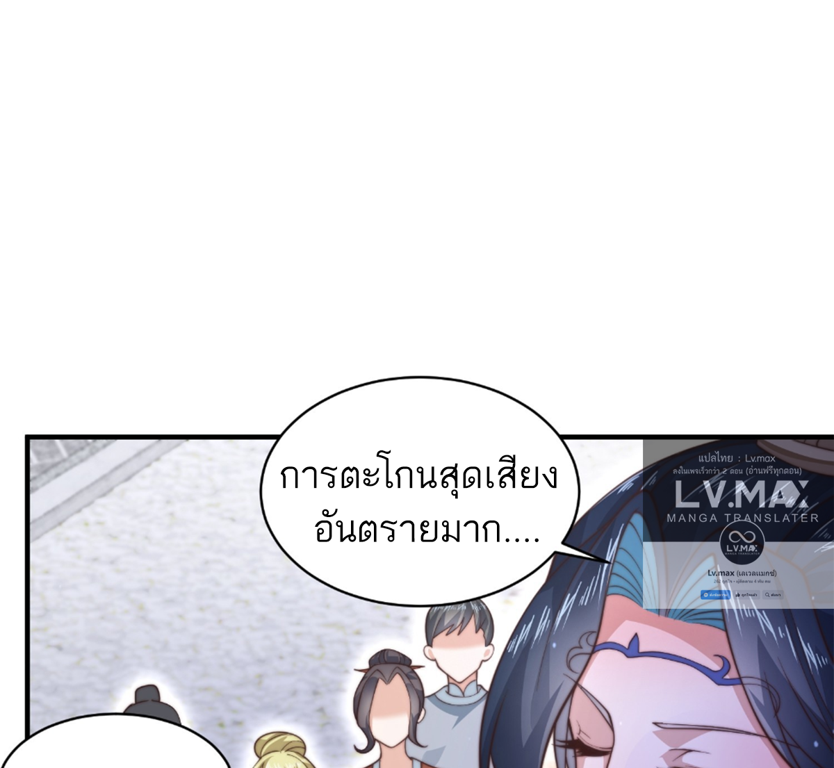 ซวยแล้วข้าโดนตามล่าจากศิษย์ในสำนัก ตอนที่ 28 หน้า 5