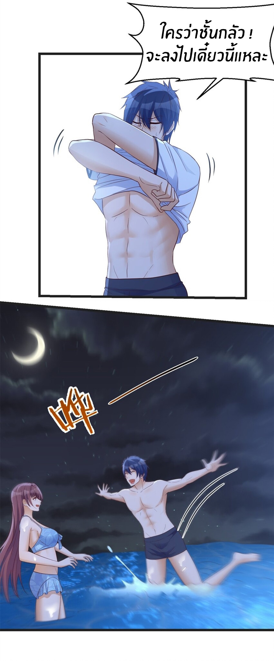 พี่สาวอยากเล่นคุณ ตอนที่ 216 หน้า 10