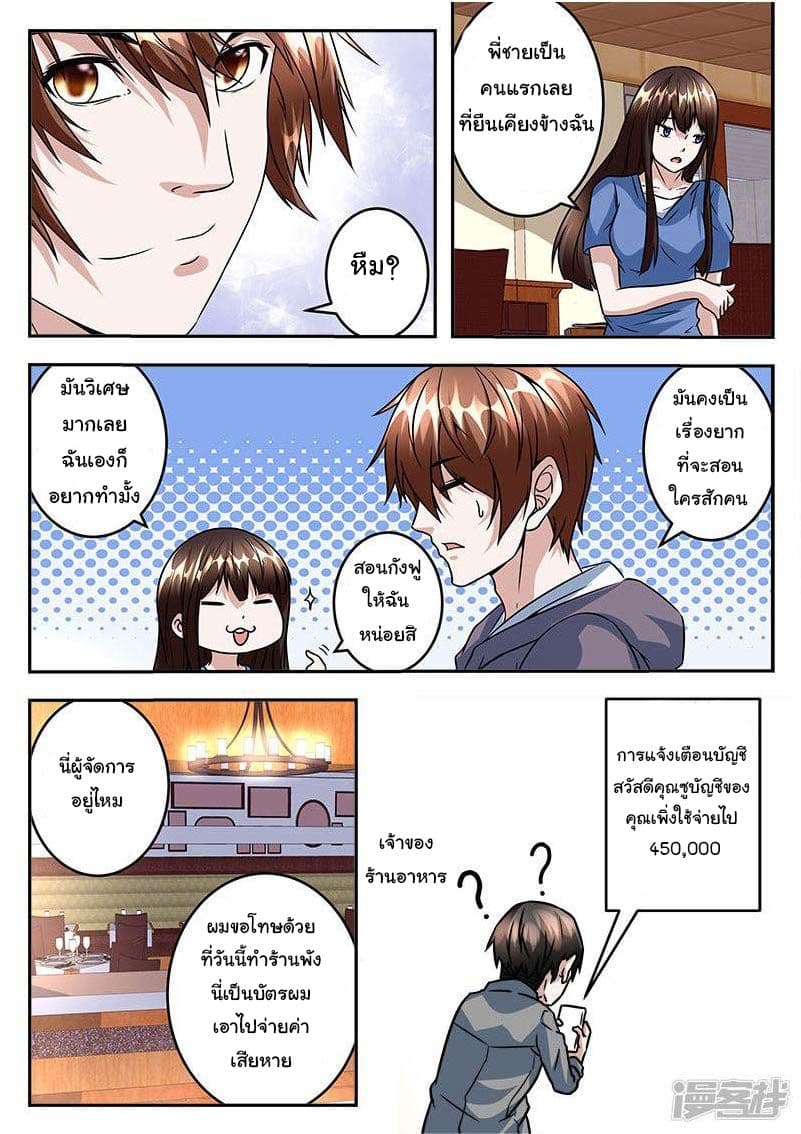 เจียงไป๋กับระบบนครหลวง ตอนที่ 40 หน้า 8