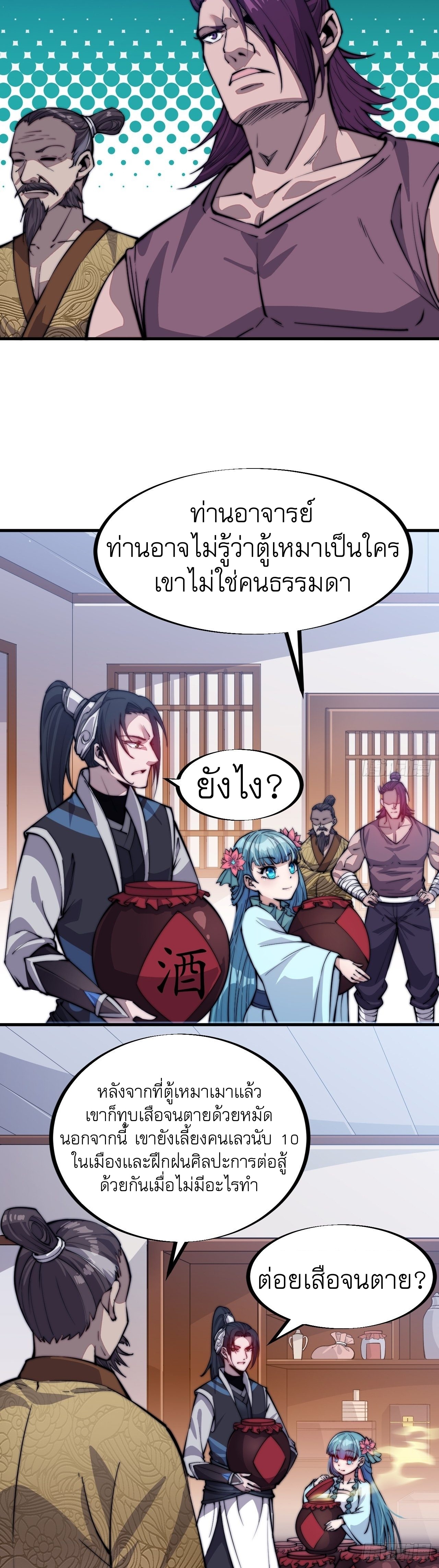 Starting a Mountain ตอนที่ 51 หน้า 24
