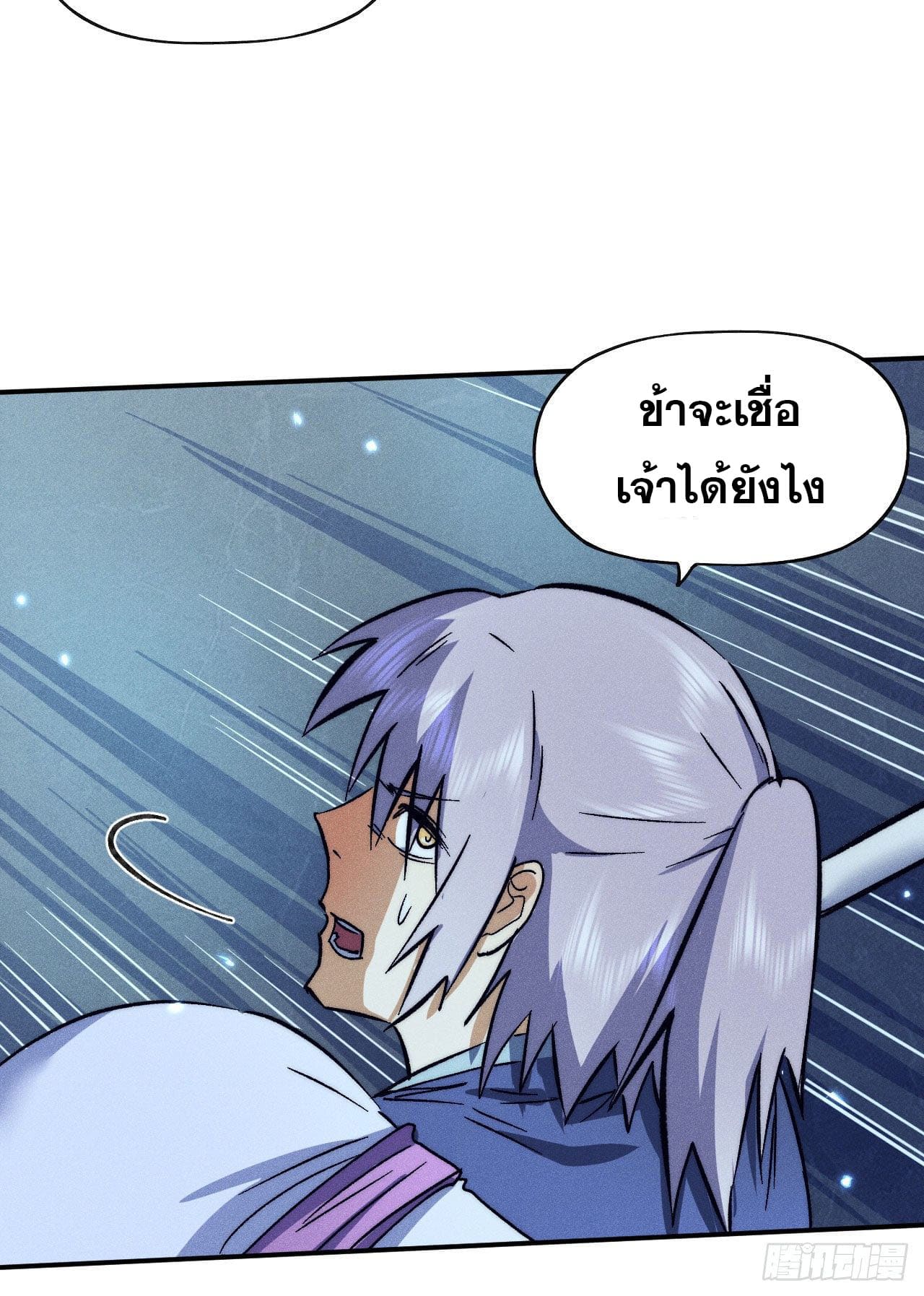 ตูข้านี่แหละเทพ (ทันจีน) ตอนที่ 76 หน้า 16