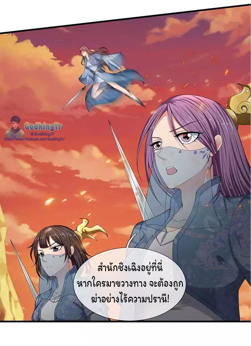 ราชาเทพนิรันดร์ (Eternal god king) ตอนที่ 93 หน้า 13