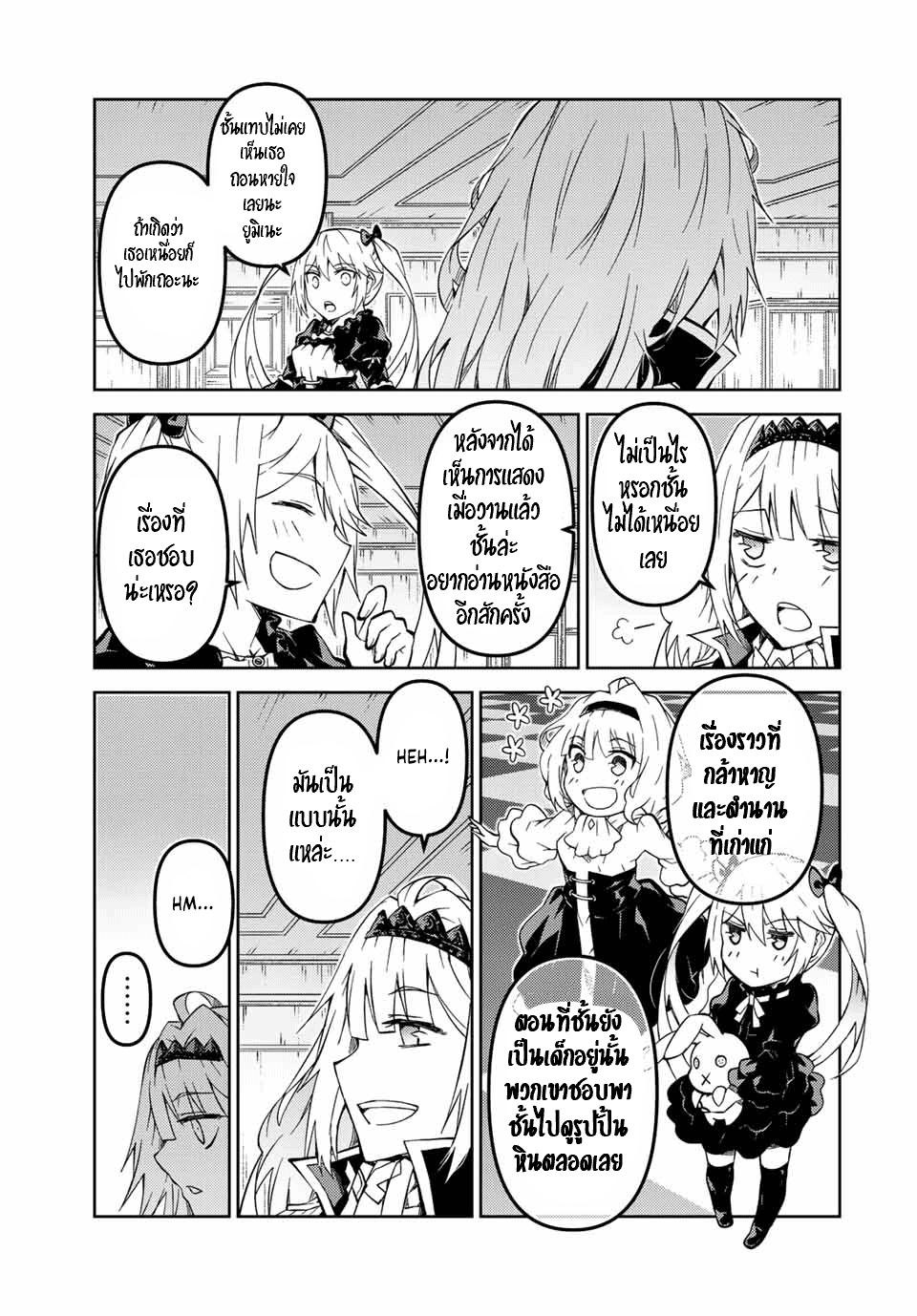 FUGUUSHOKU “KAJISHI” DAKEDO SAIKYOU DESU อาชีพสุดอ่อน(ช่างตีเหล็ก)แต่โคตรโกง ตอนที่ 142 หน้า 10