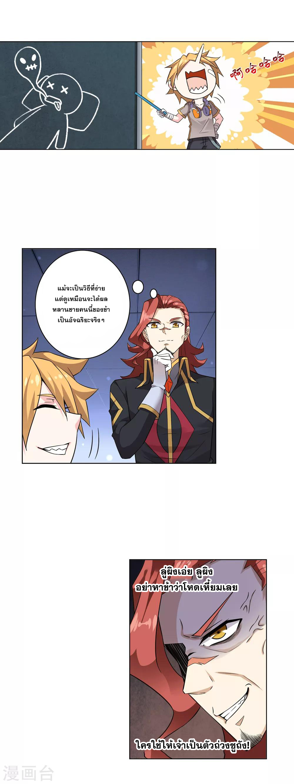 การจุติของมหาเวทย์ ผู้ไร้พ่าย ตอนที่ 3 หน้า 22