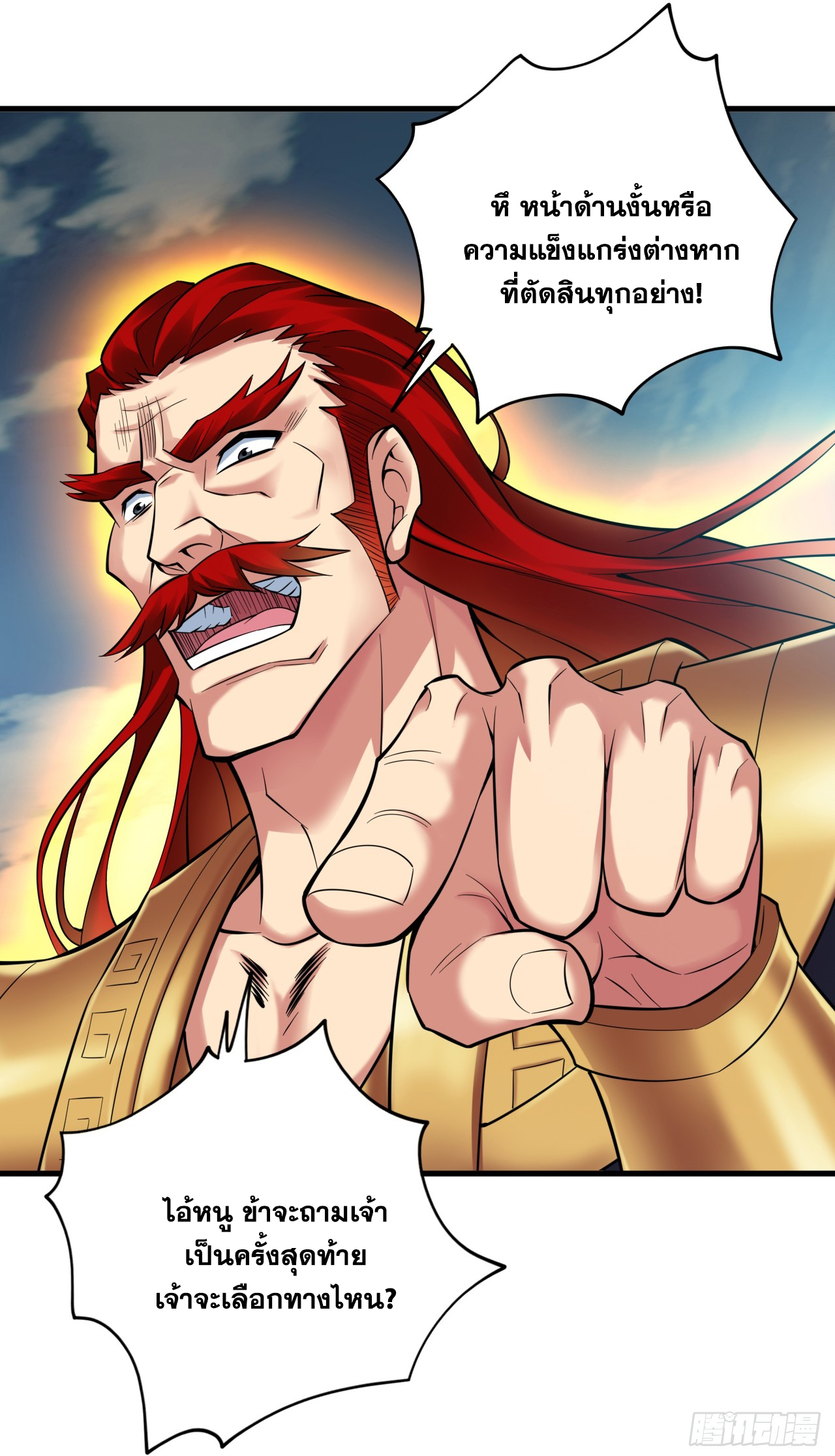 ข้าอยู่อย่างสันโดษมากว่า 100,000 ปี (ทันจีน) ตอนที่ 25 หน้า 39