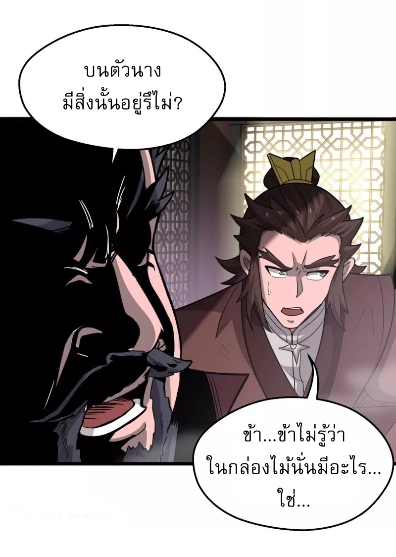 Ultimate Sovereign ยอดราชันย์แห่งใต้หล้า ตอนที่ 5 หน้า 25