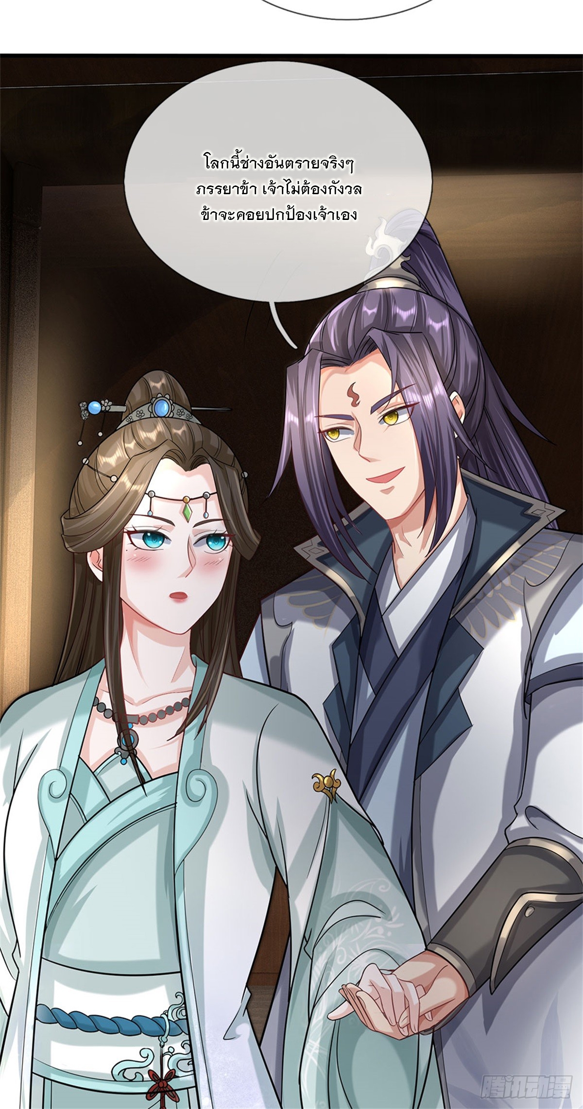 ข้าถูกเลี้ยงดูโดยหญิงสาวปีศาจ ตอนที่ 26 หน้า 25