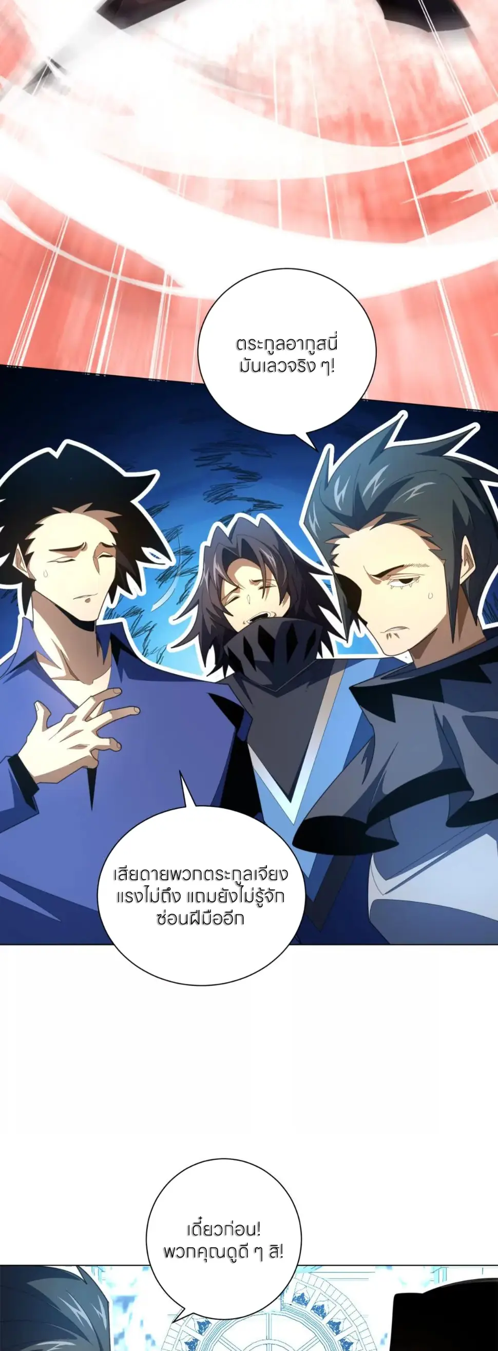 ระบบเติมเงิน คืนให้พิเศษกับตอนตาย ตอนที่ 37 หน้า 4
