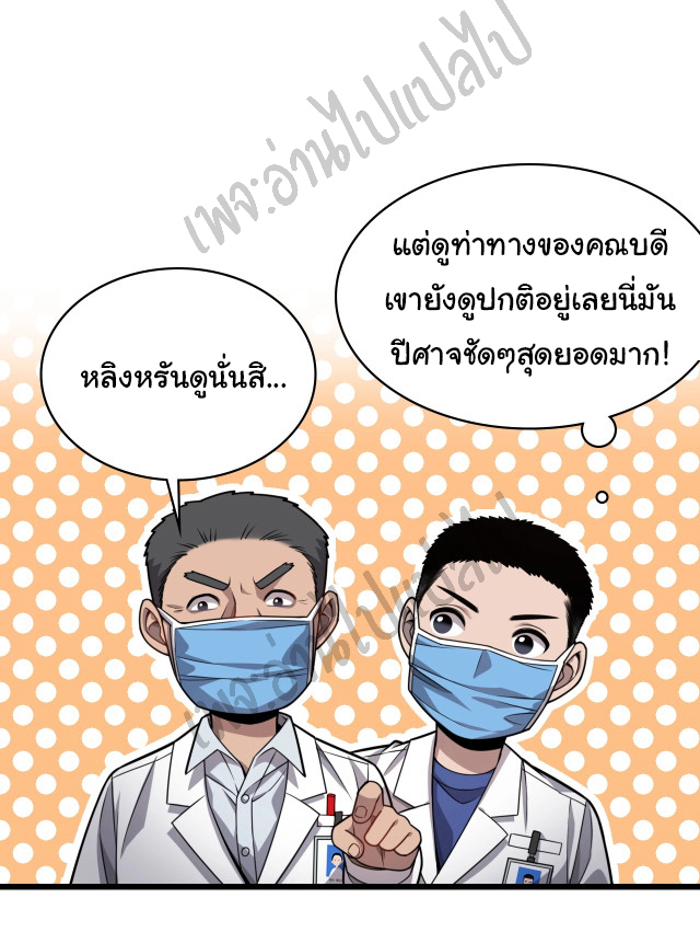 สุดยอดระบบของหมอหลิงหรัน ตอนที่ 11 หน้า 28