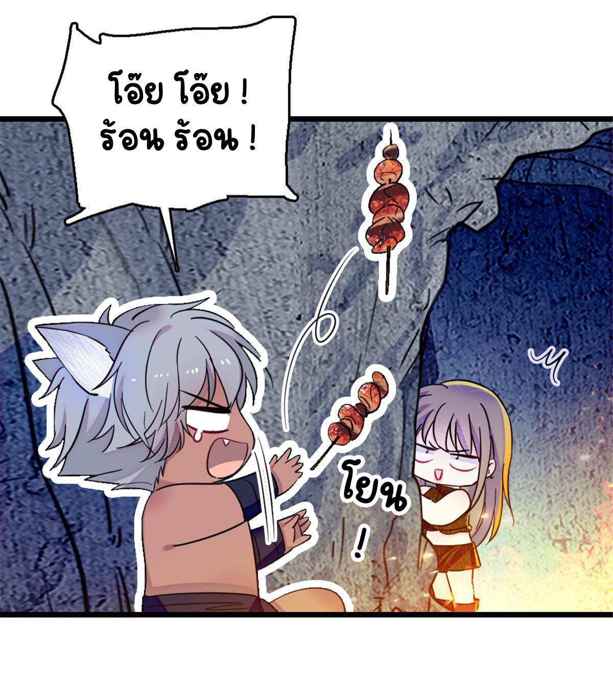 Romance In The Beast World ตอนที่ 42 หน้า 4