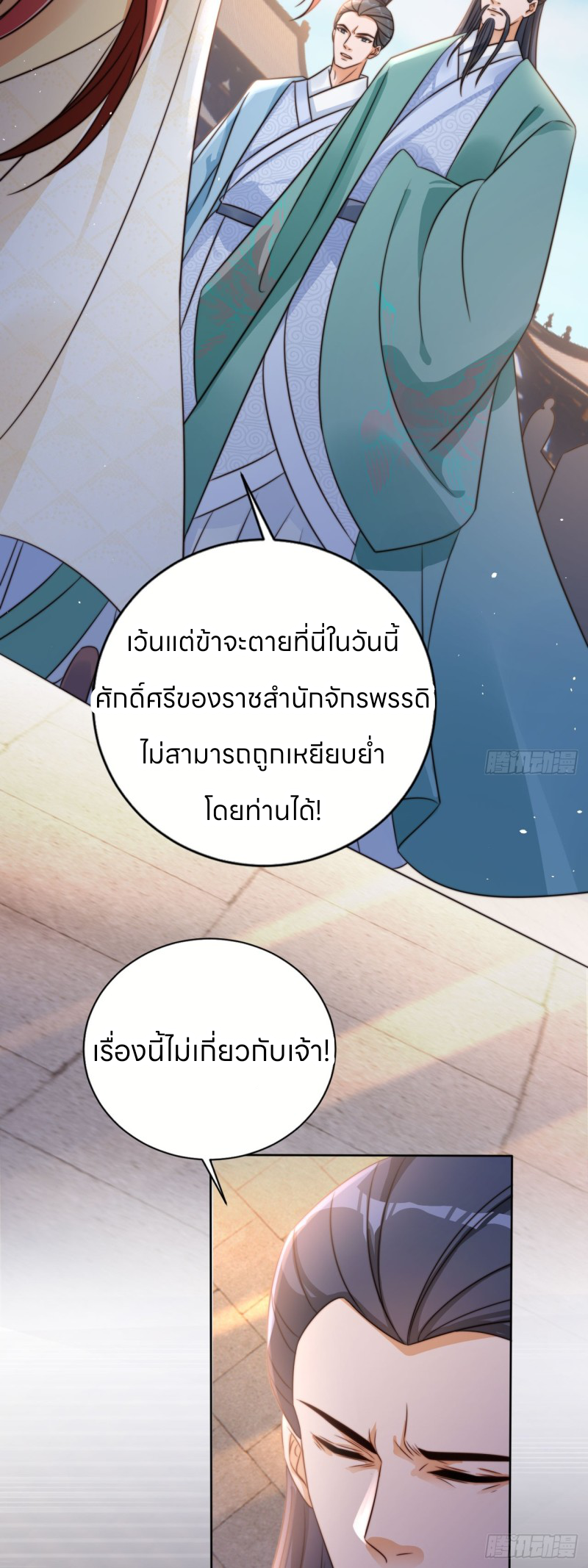 ระบบแย่งชิงโชคลาภ ตอนที่ 26 หน้า 12