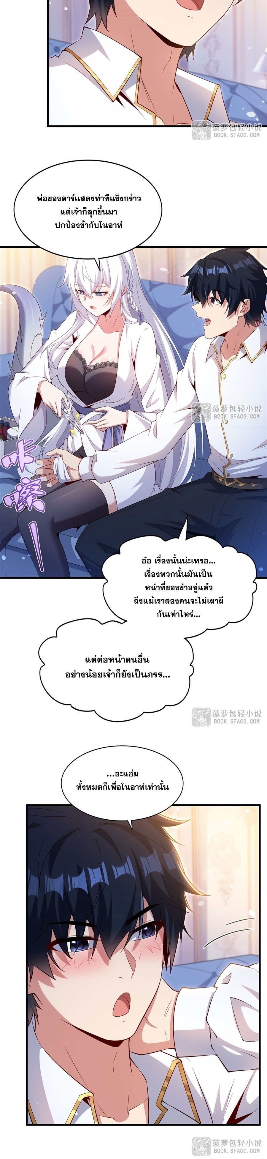 Shut Up, Evil Dragon! หุบปากซะยัยมังกรร้ายข้าไม่อยากมีลูกกับเจ้าอีกแล้ว ตอนที่ 37 หน้า 9