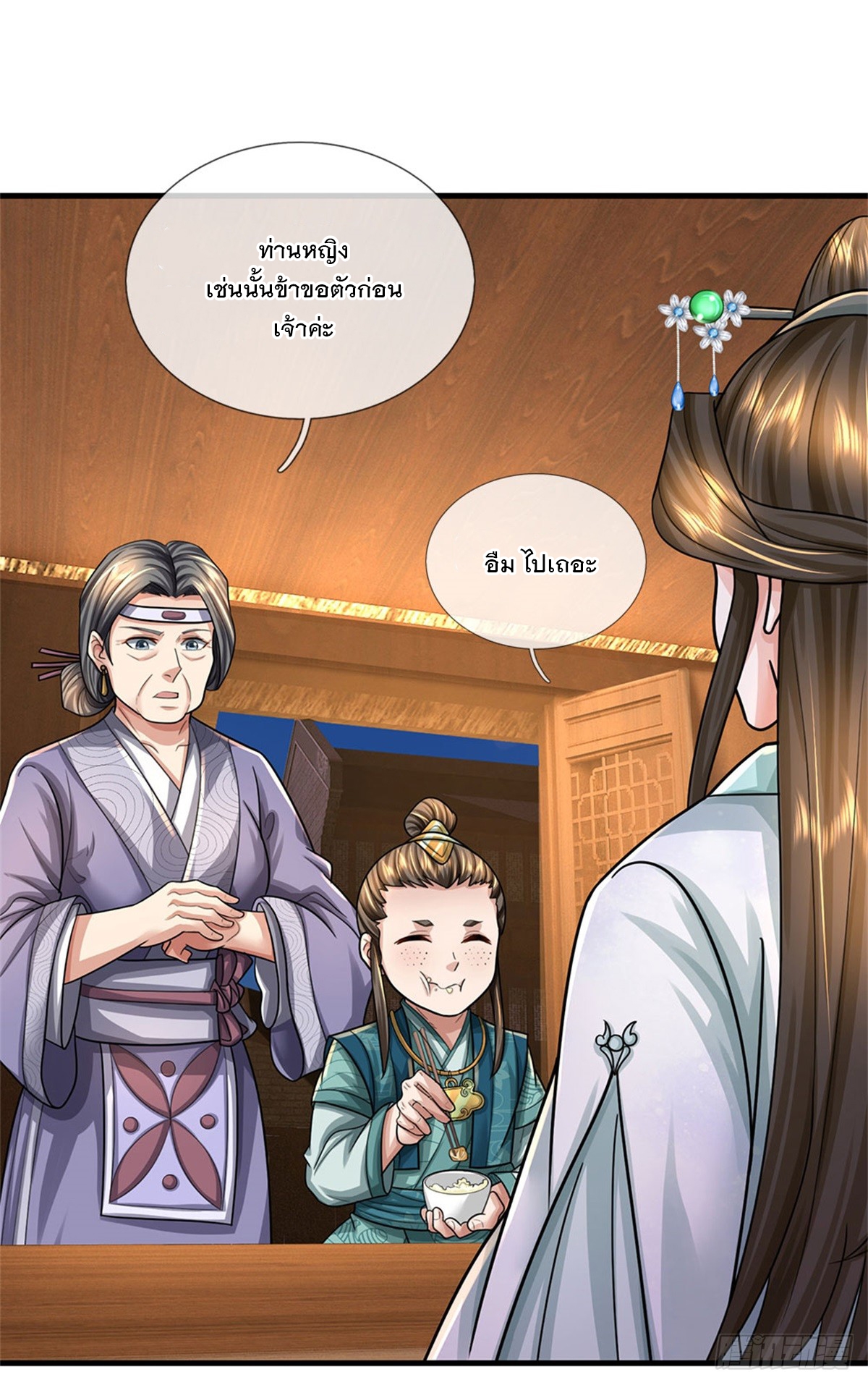 ข้าถูกเลี้ยงดูโดยหญิงสาวปีศาจ ตอนที่ 34 หน้า 27