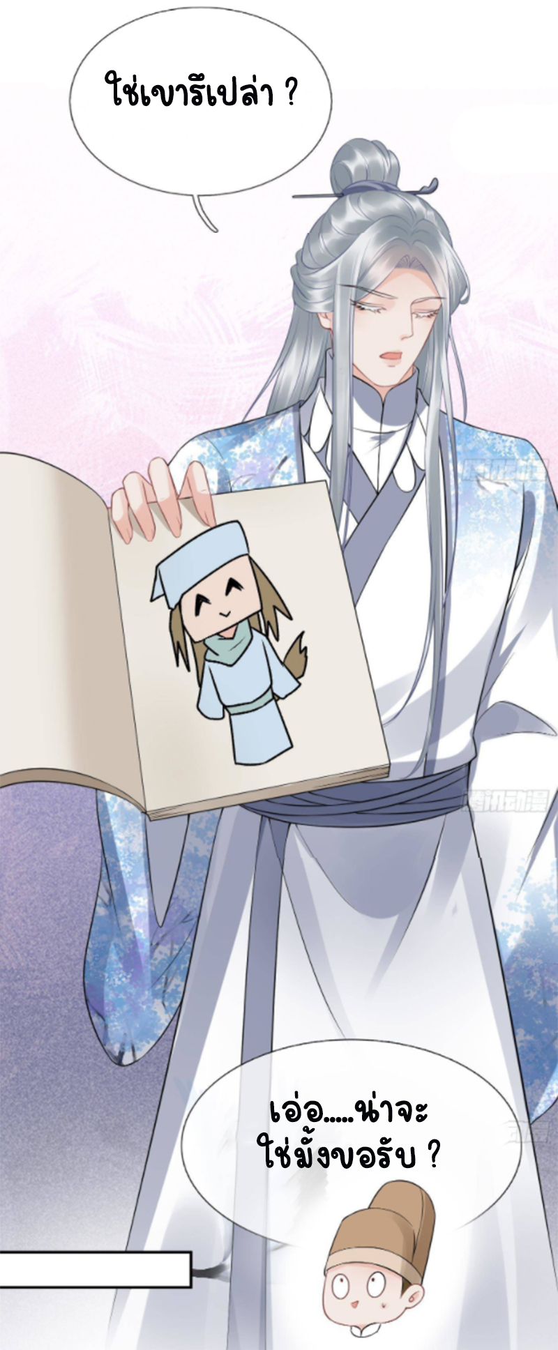 ให้ตายข้าก็จะไม่เป็นอาจารย์ ตอนที่ 63 หน้า 7