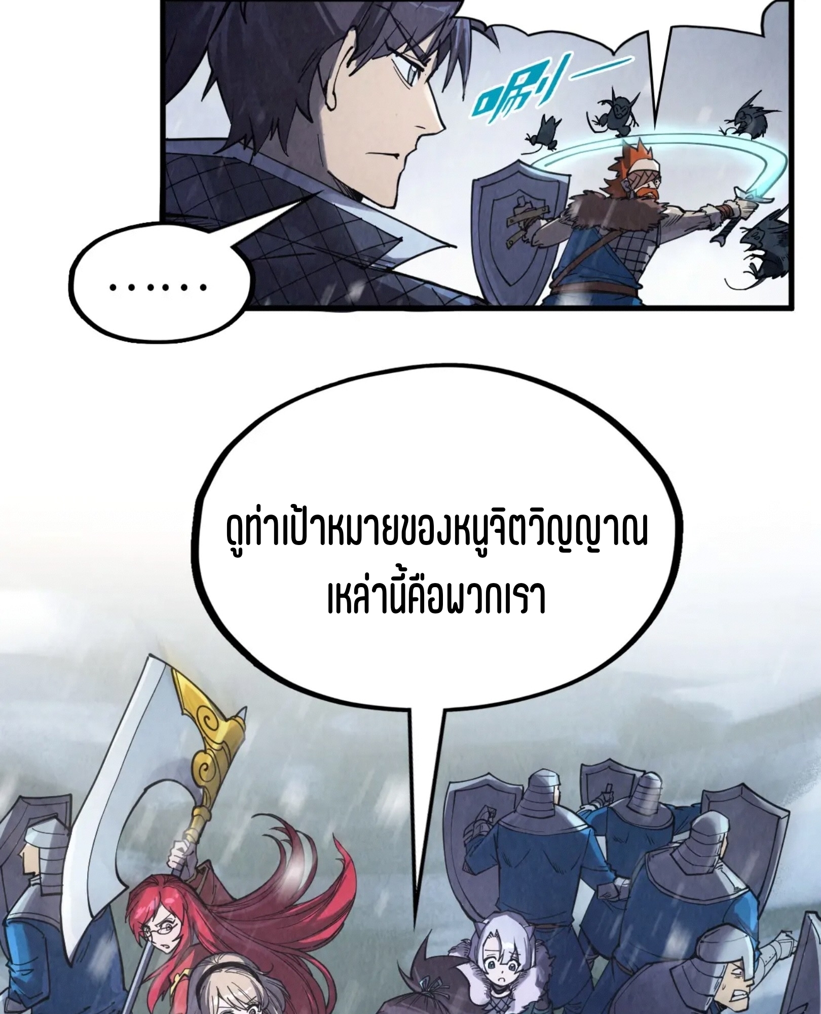 มหาเทพนิรันดร์กาล ตอนที่ 202 หน้า 69