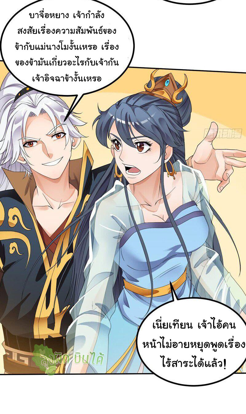 ETERNAL EMPEROR ตอนที่ 7 หน้า 13