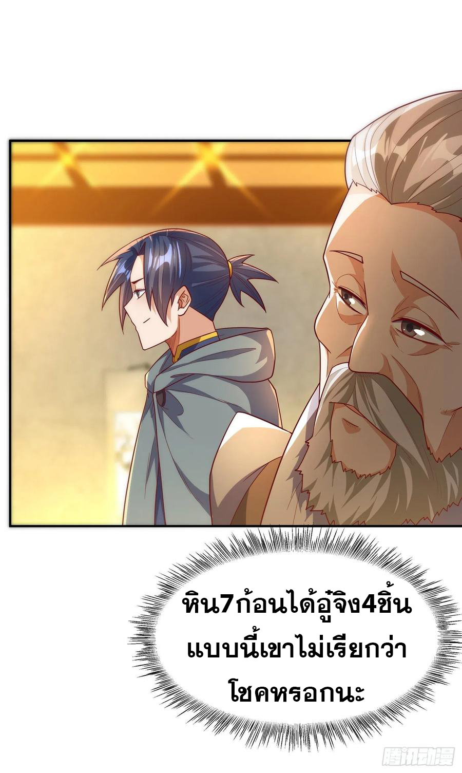 Wu ni ตอนที่ 123 หน้า 6