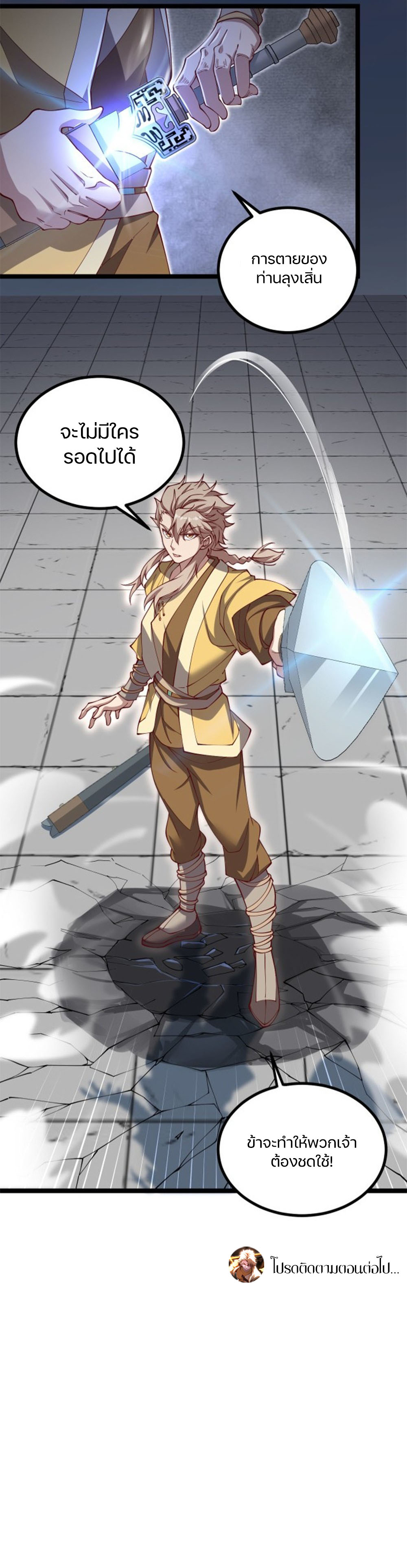 Heaven’s Devourer ผู้กลืนกินสวรรค์ ตอนที่ 10 หน้า 18