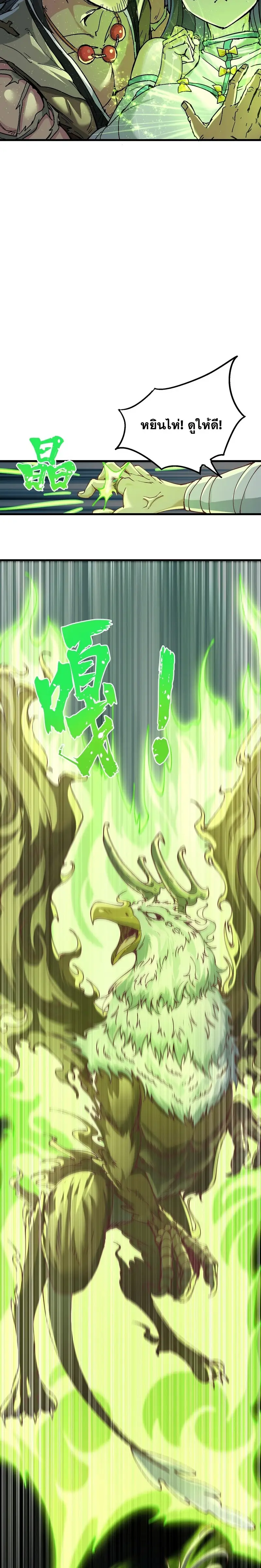 After Ten Years of Chopping Wood Immortals Begged To Become My Disciples ผ่าฟืนสิบปี มีนางเซียนขอเป็นศิษย์ ตอนที่ 8 หน้า 20