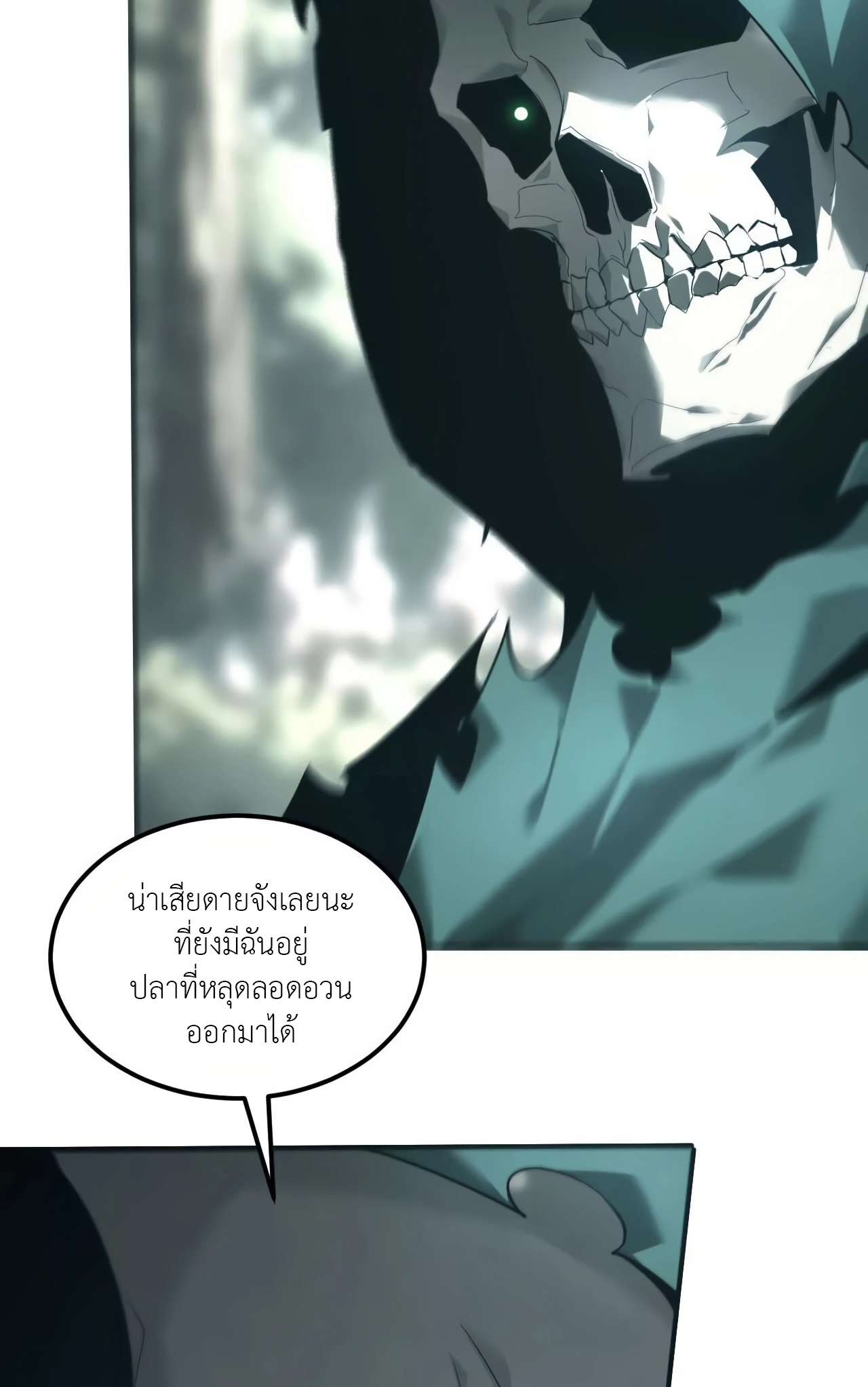 ยอดคน ณ โลกออนไลน์ ตอนที่ 6 หน้า 30