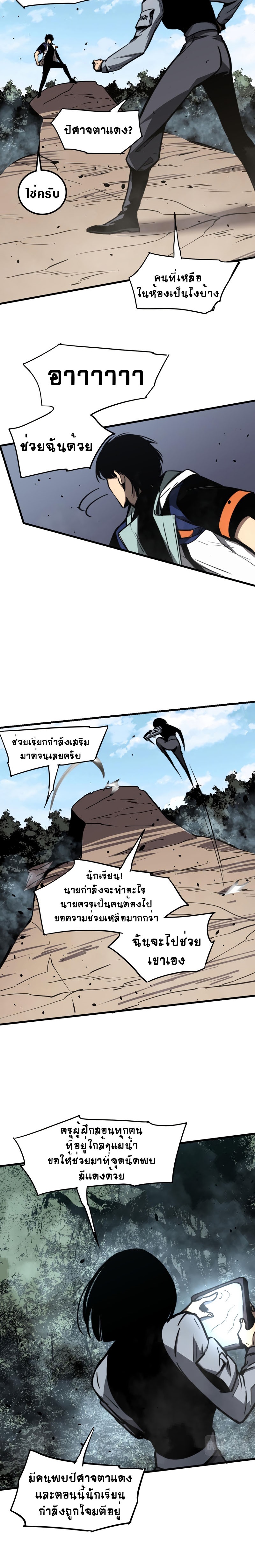 Super Evolution ตอนที่ 40 หน้า 16