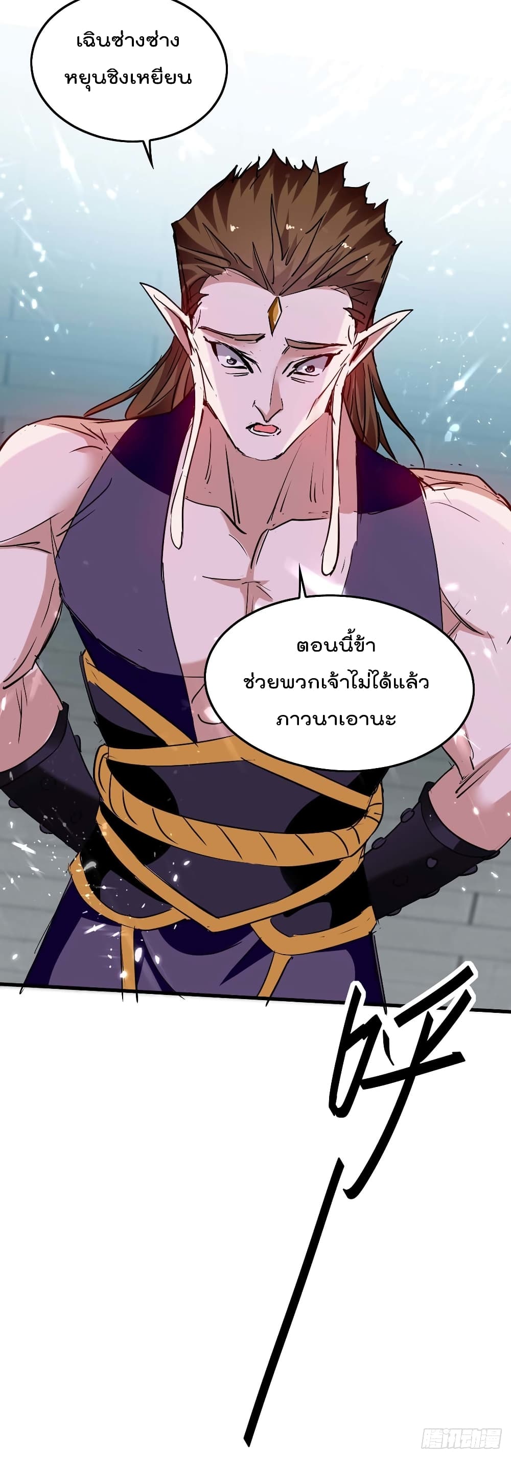 การกลับมาของจักพรรดิ์ ตอนที่ 267 หน้า 5