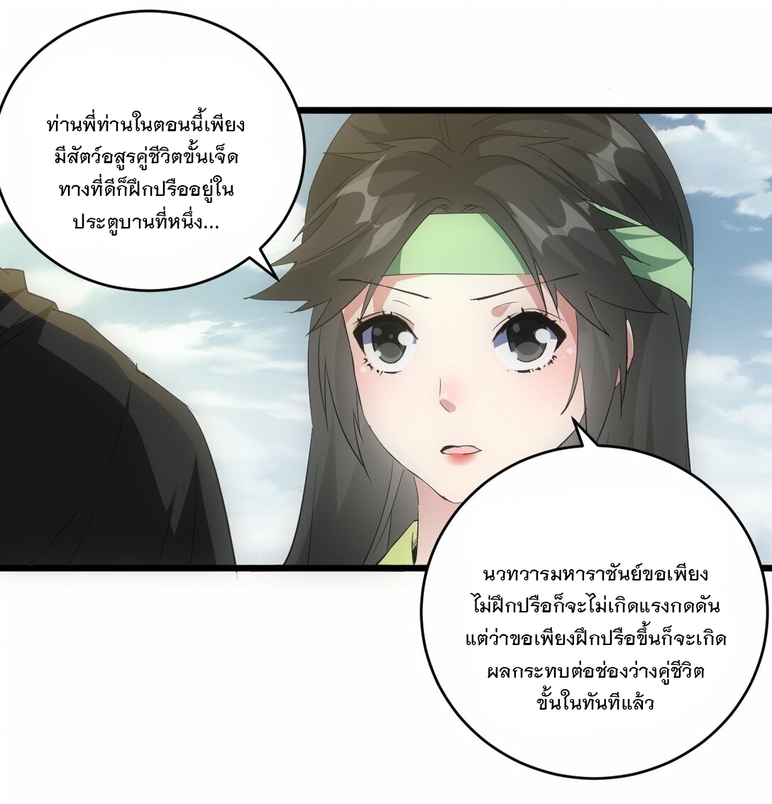 มหาเทพเอกะหมื่นบรรพกาล (จบ) ตอนที่ 85 หน้า 45