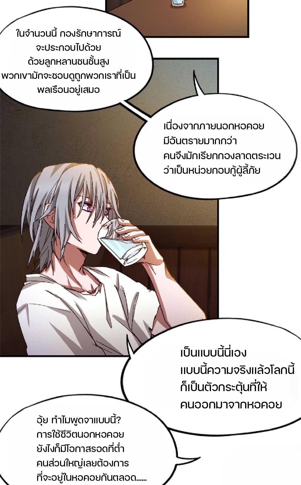 เกม Doomsday Puzzle ปริศนาจิ๊กซอว์วันโลกาวินาศ ตอนที่ 6 หน้า 6