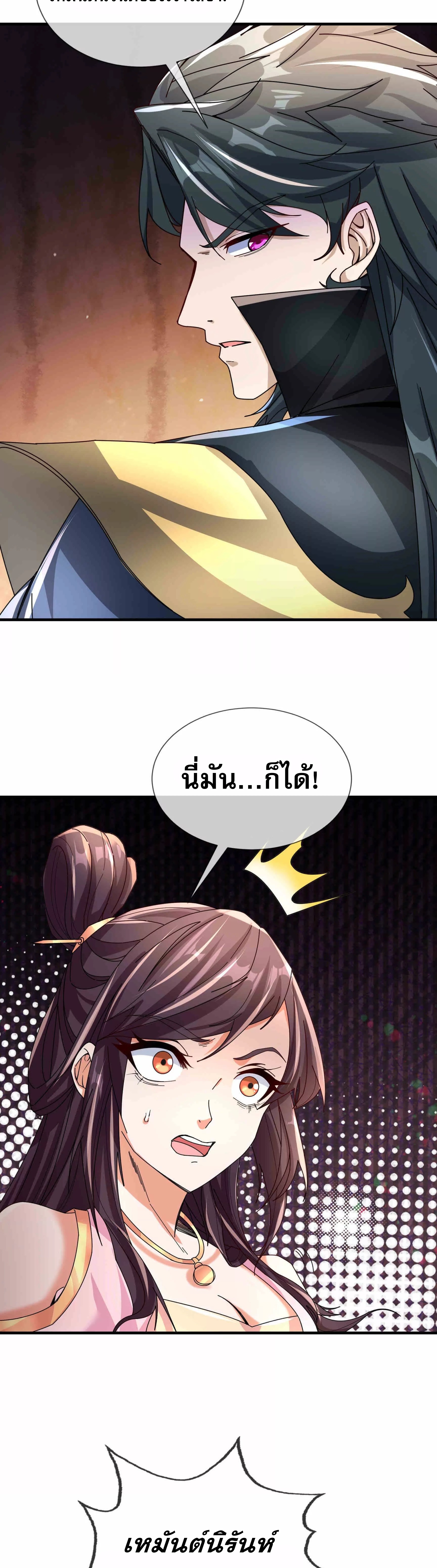 หลับข้ามยุคสมัย : กำเนิดฝ่าพิภพสวรรค์ ตอนที่ 5 หน้า 34