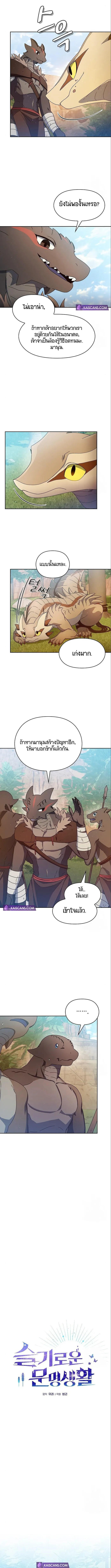 The Nebula's Civilization ตอนที่ 8 หน้า 5