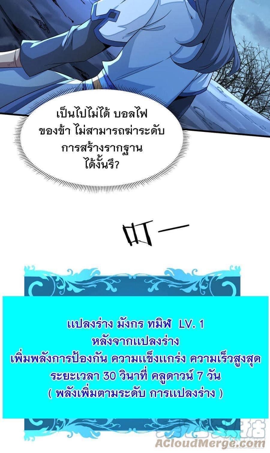 ระบบปลดล็อก มังกรทมิฬ  100,000 ปี ตอนที่ 31 หน้า 6