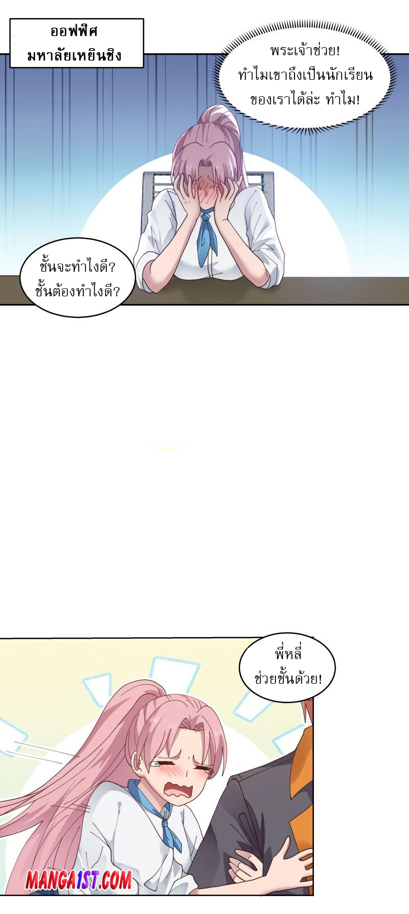 I have dragon in my body ตอนที่ 245 หน้า 2