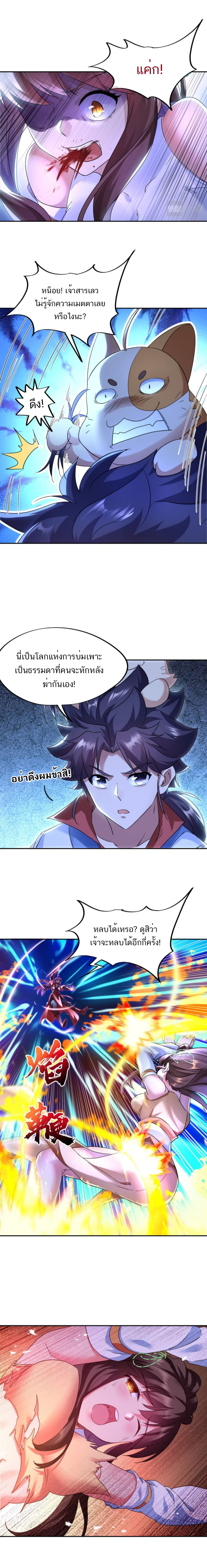 Everything started when I became a furnace tripod ตอนที่ 11 หน้า 4