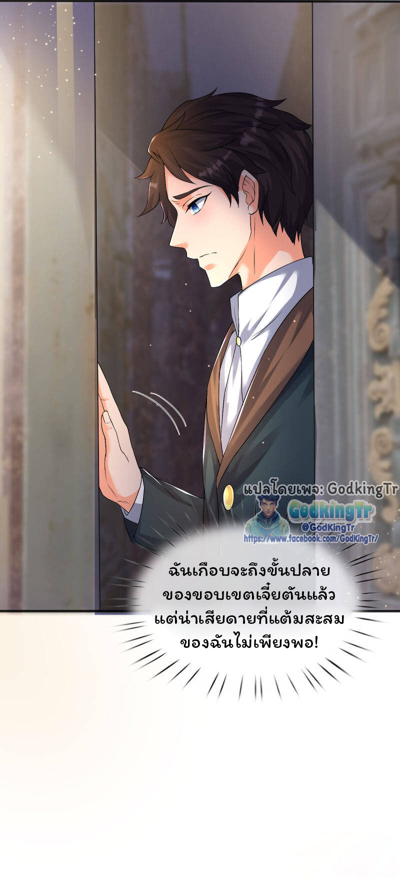 ราชาเทพนิรันดร์ (Eternal god king) ตอนที่ 258 หน้า 10