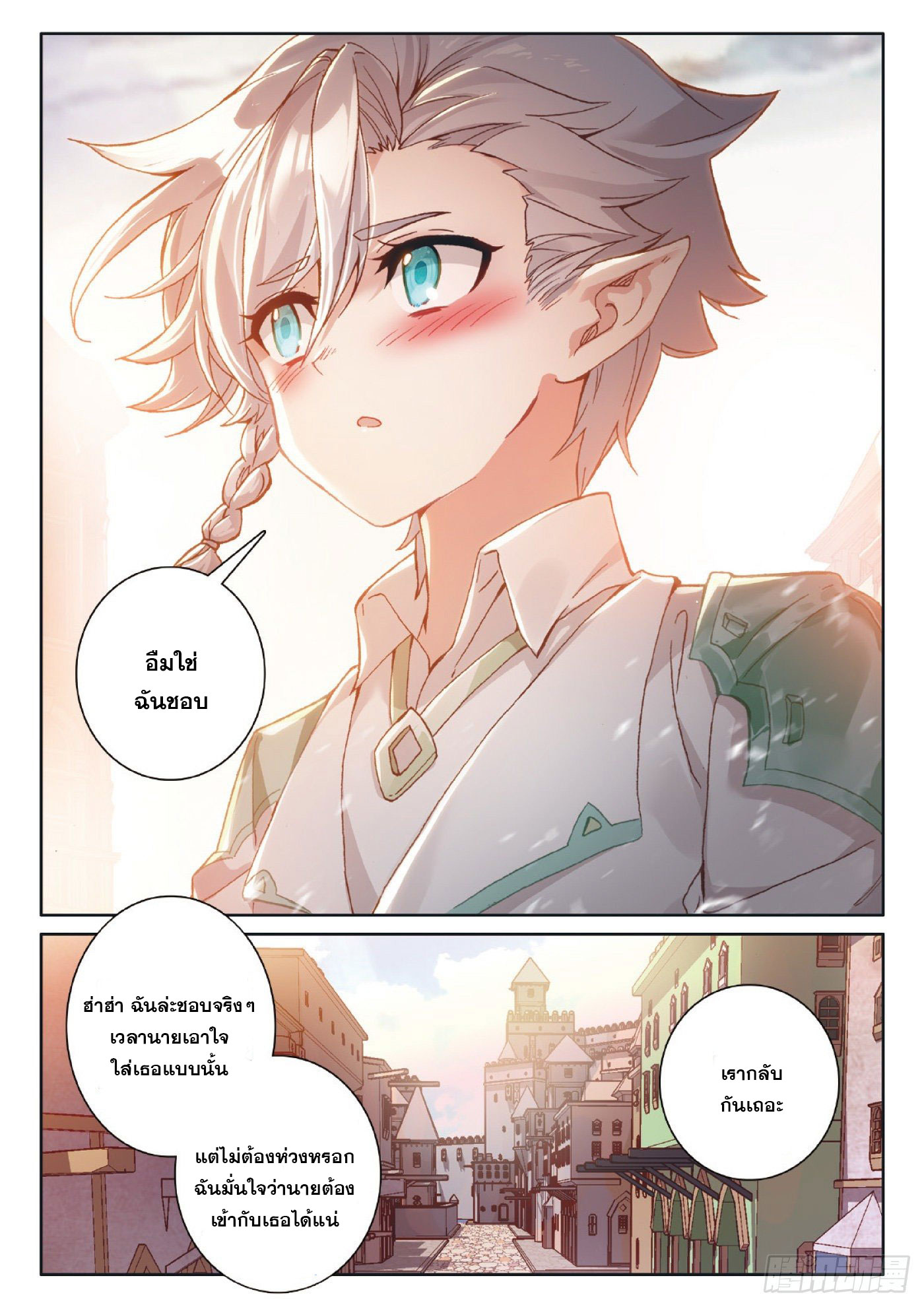Child of light บุตรแห่งแสง ตอนที่ 34 หน้า 24