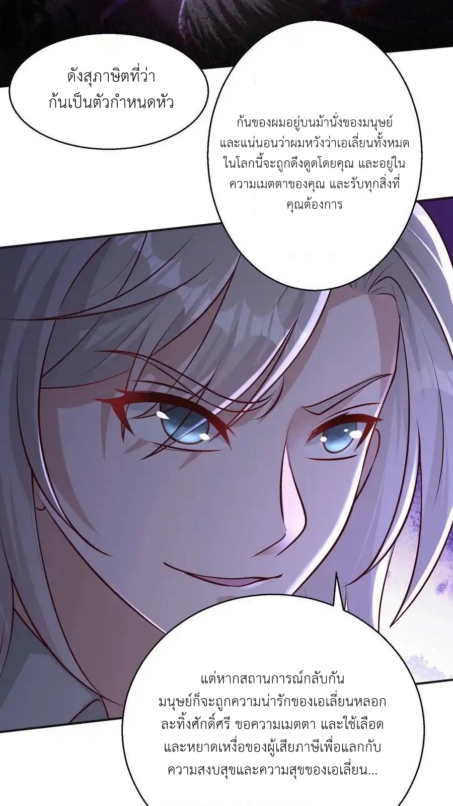 I Accidentally Became Invincible While Studying With My Sister ตอนที่ 135 หน้า 16