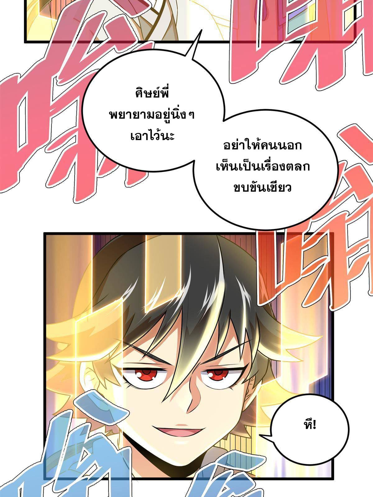 ราชันอหังการ - Emperor's Domination ตอนที่ 10 หน้า 13