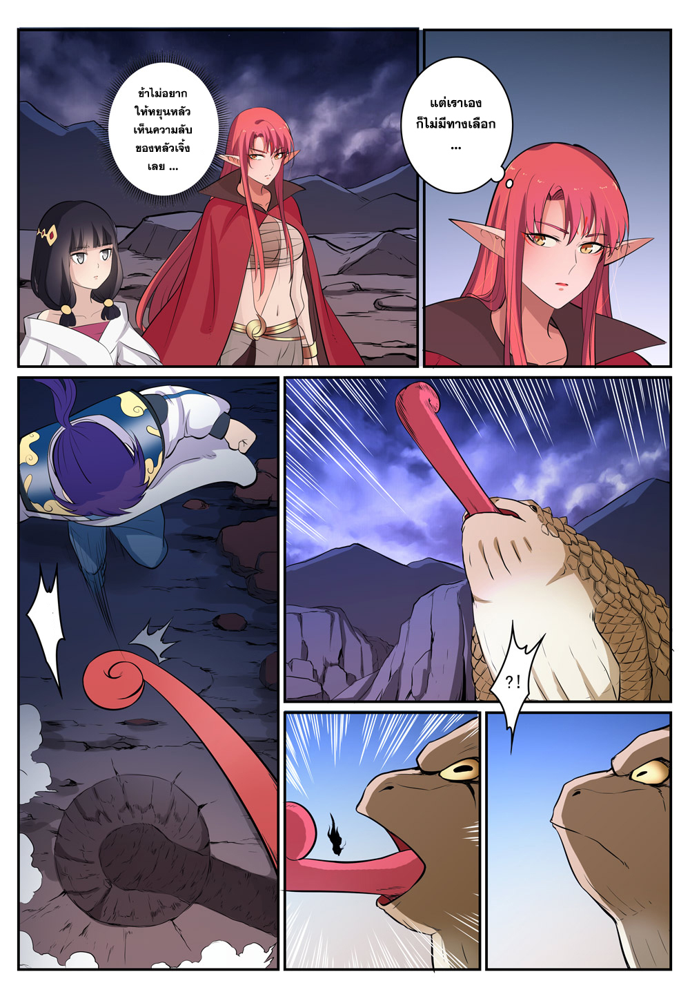 Apotheosis – การยกระดับสู่สถานะของพระเจ้า ตอนที่ 279 หน้า 14