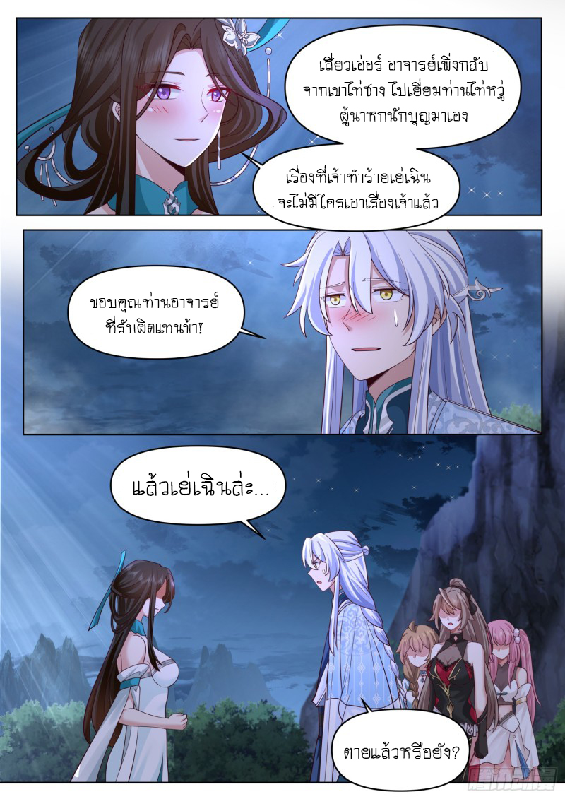 เกิดใหม่เป็นศิษย์พี่ใหญ่จอมวายร้ายกับเหล่าหญิงสาวยันเดเระ ตอนที่ 82 หน้า 13