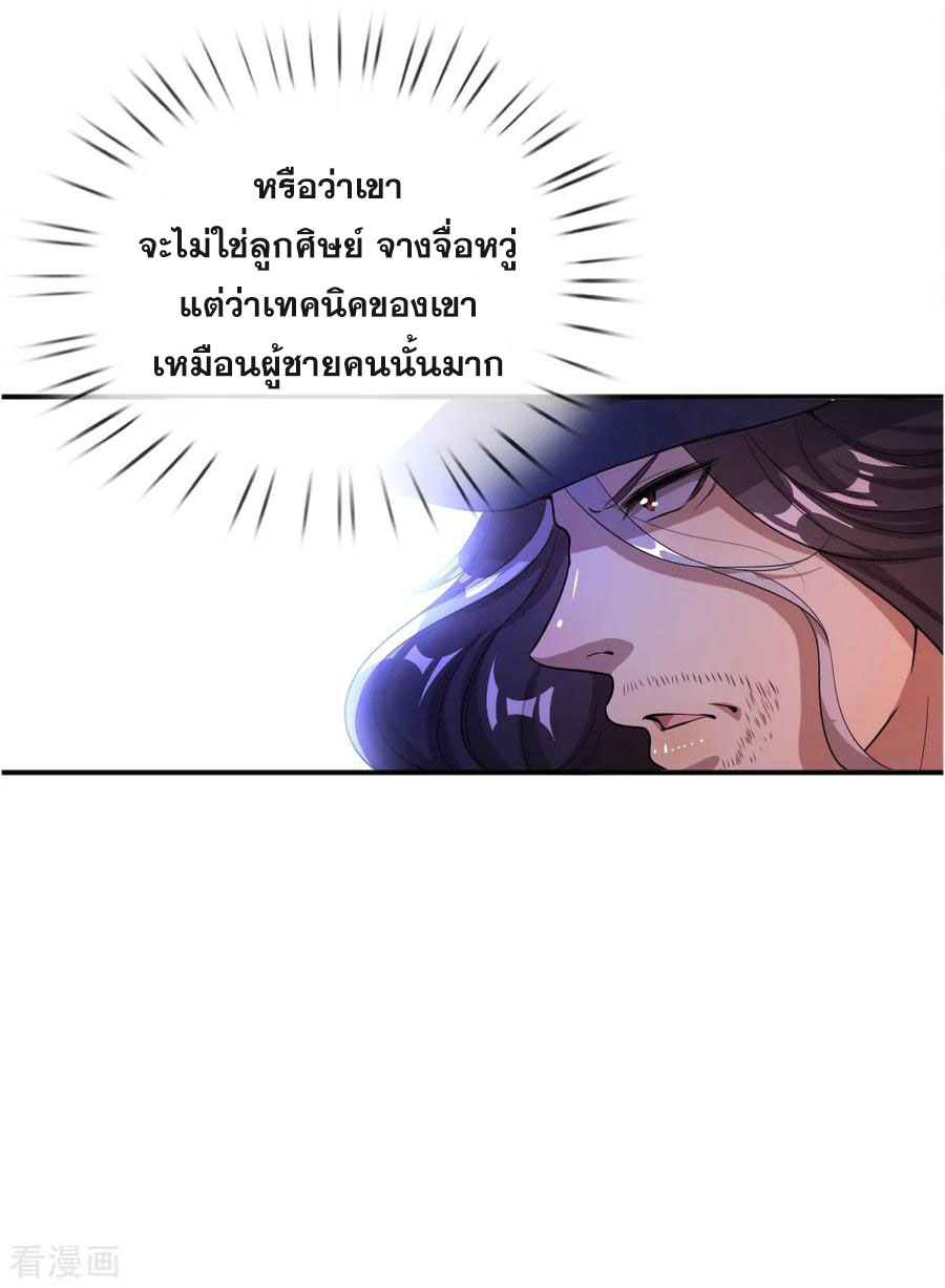มหาเทพเซียนหมอ ตอนที่ 34 หน้า 12