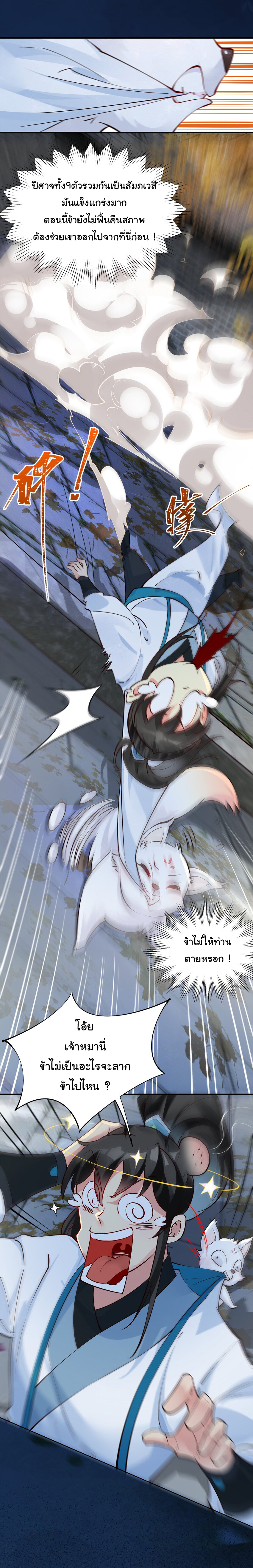 ชะตาฟ้าสั่งให้ข้าเป็นเทพ ตอนที่ 3 หน้า 23